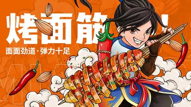 烤面筋海报设计图__海报设计_广告设计_设计图库_昵图网nipic.com