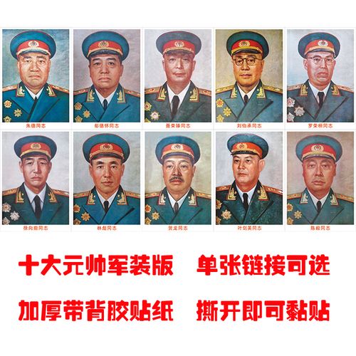 十大元帅