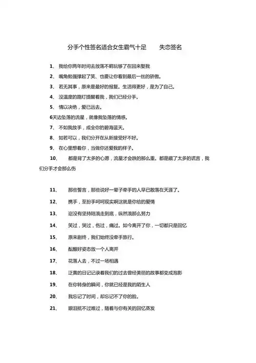 分手个性签名适合女生霸气十足失恋签名