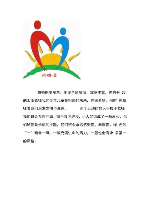 (完整word版)班徽图案寓意_第1页