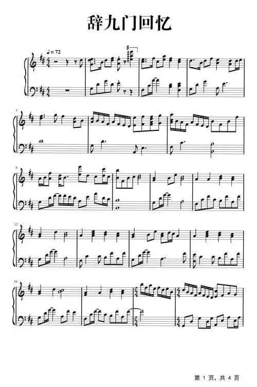 辞九门回忆钢琴谱邓寓君d调流行钢琴五线谱