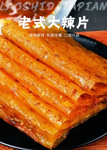 辣条零食8090后老式大辣片麻辣豆皮怀旧儿时手撕辣片网红小吃食品