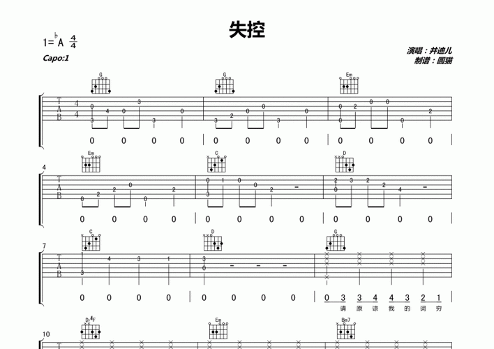 失控吉他谱 井迪儿《失控》吉他原版弹唱谱