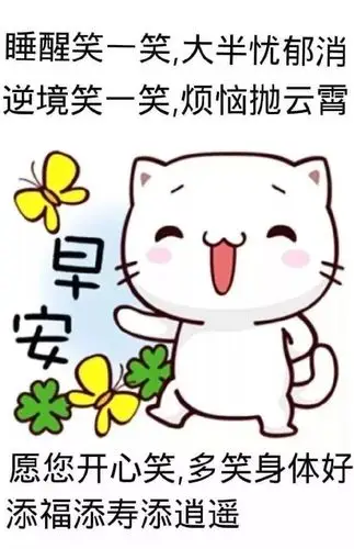 2019年早上好图片祝福句子微信早上好问候语表情包