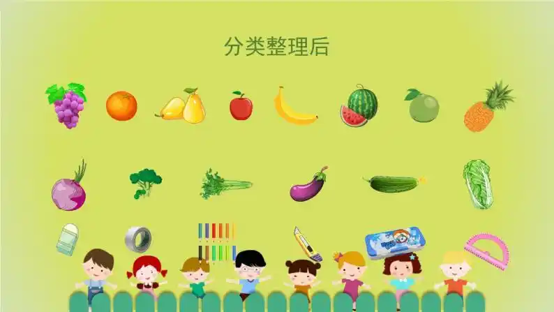 分类与整理图片课件ppt-教习网|课件下载