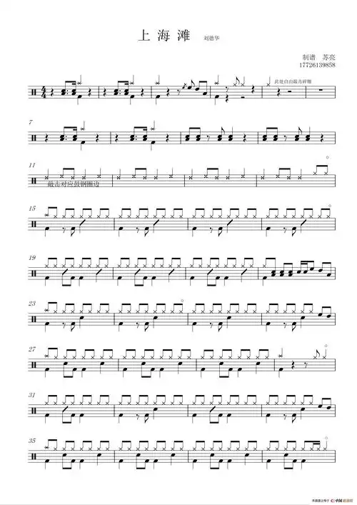 上海滩(架子鼓)