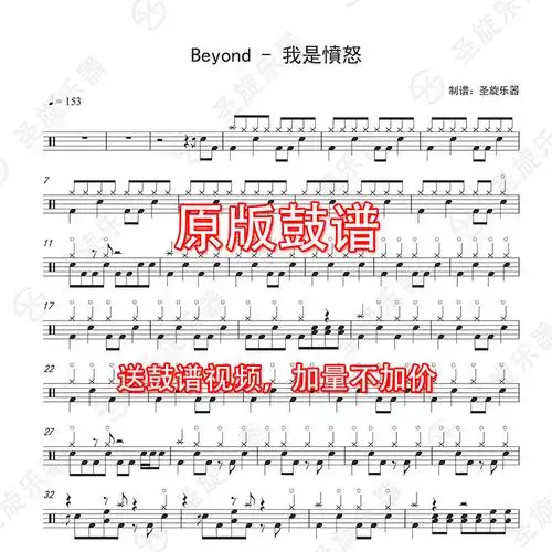 beyond - 我是愤怒架子鼓鼓谱送消音无鼓伴奏