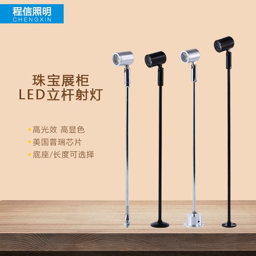 led珠宝柜台射灯1w 3w立杆灯黄金首饰手机展柜展会手办玻璃柜玉器