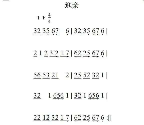 唢呐曲 抬花轿简谱 苦中乐(办白事用的)有的速度给我高分哦!