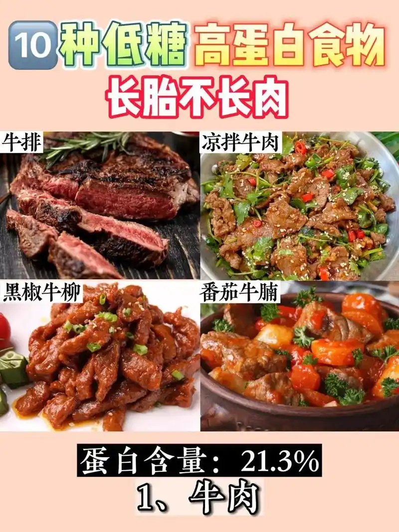 10种低糖高蛋白食物 长胎不长肉~# - 抖音