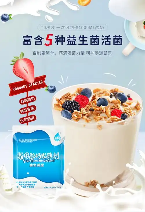 佰生优乳酸菌家用酸奶发酵剂酸奶发酵粉 酸奶粉1g*10/包 酸奶菌粉