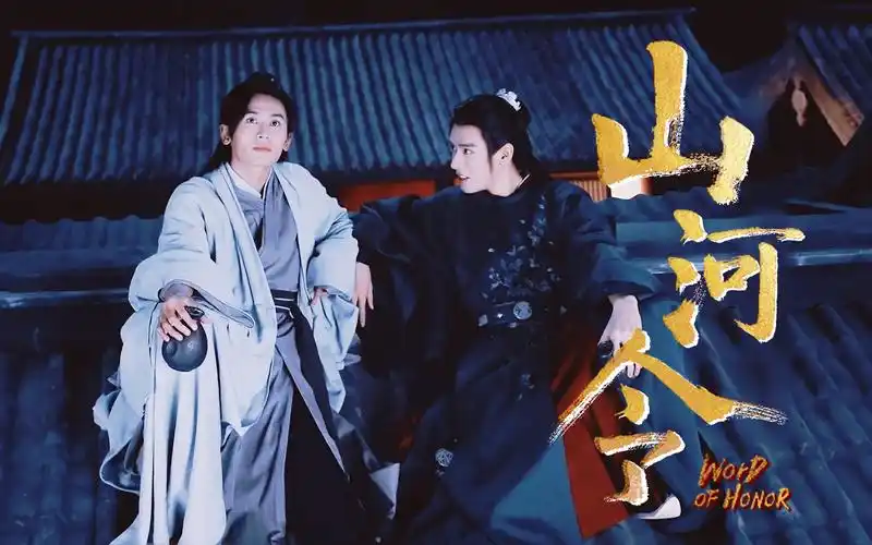 山河令温周写作悬溺读作喜欢你