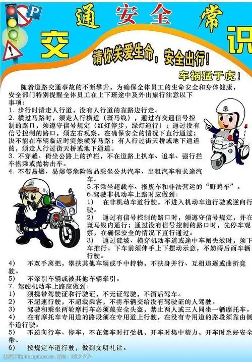 交通安全常识图片