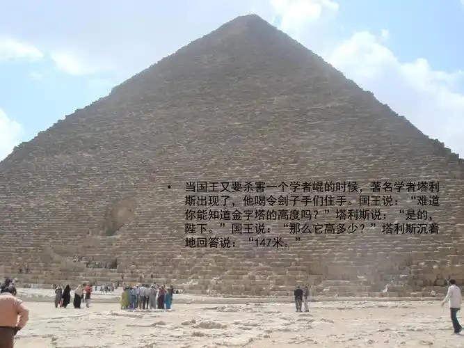 数学故事-塔利斯巧测金字塔(课堂ppt)_第3页