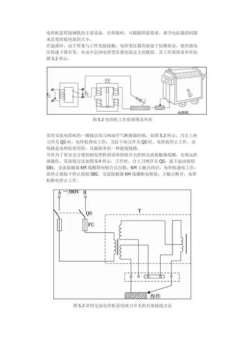 交流电焊机接线