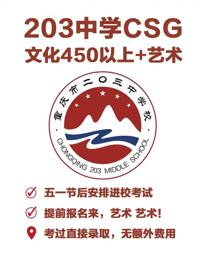 重庆203中学艺术招生考试来了!