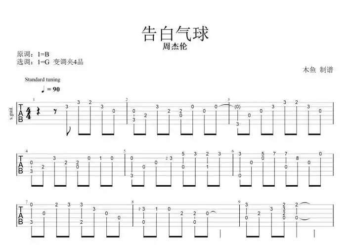 告白气球吉他谱 周杰伦jay chou《告白气球》吉他指弹独奏曲