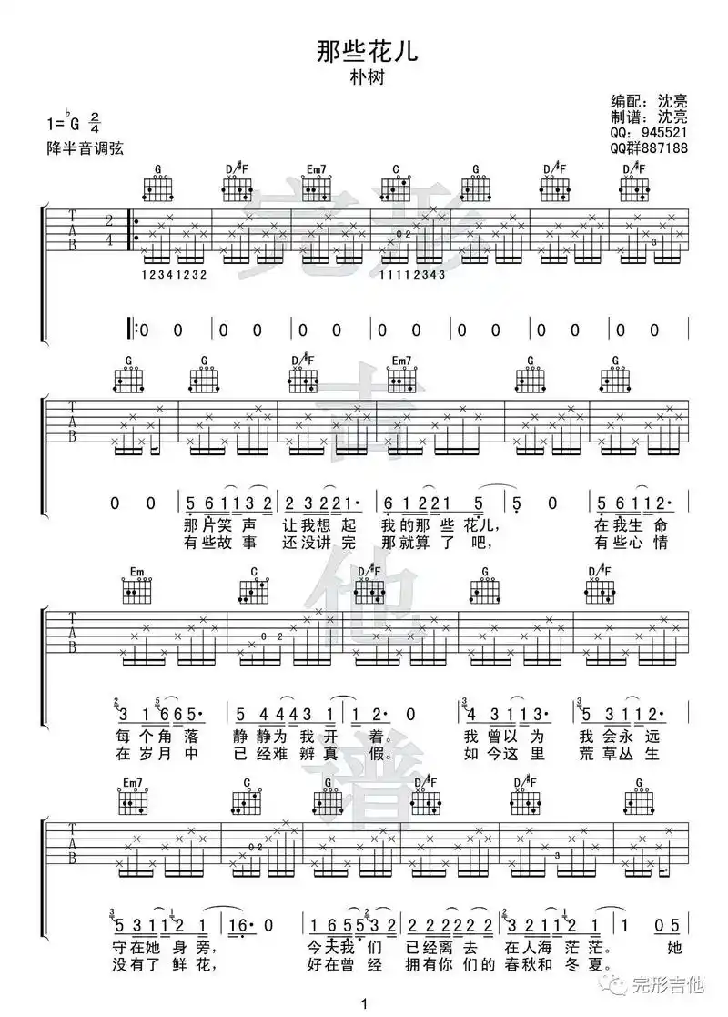 那些花儿 吉他谱#吉他谱 #乐谱 #音乐分享 #弹唱 #爱音 - 抖音