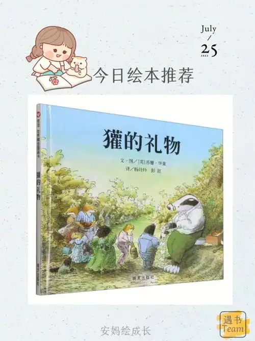 生命教育最好的读本獾的礼物