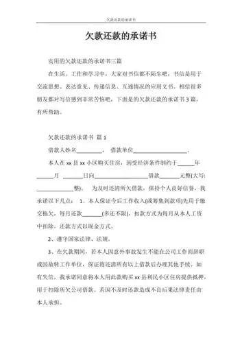 承诺书欠款还款的承诺书doc