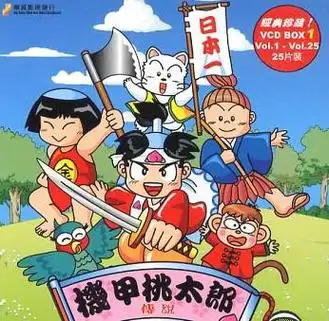 机甲桃太郎国语