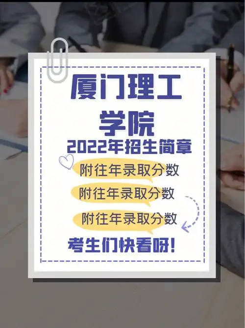 厦门理工学院2022年艺术类招生简章