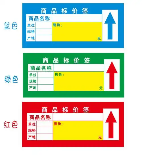 仓梵商品标价签价格标签货架超市商品标签纸药店标价签纸价钱纸展示牌