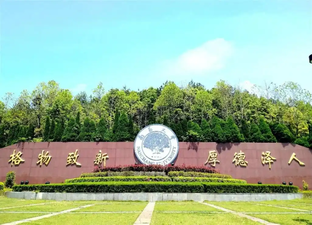 推进新医科建设南昌大学百年华诞之际诚聘医学类高端人才