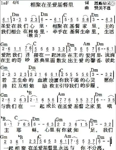 下载相聚在圣爱基督之家房间主题曲歌谱