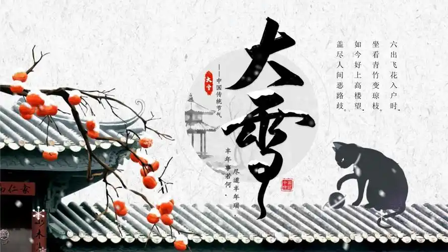 轻古风二十四节气大雪介绍ppt模板课件
