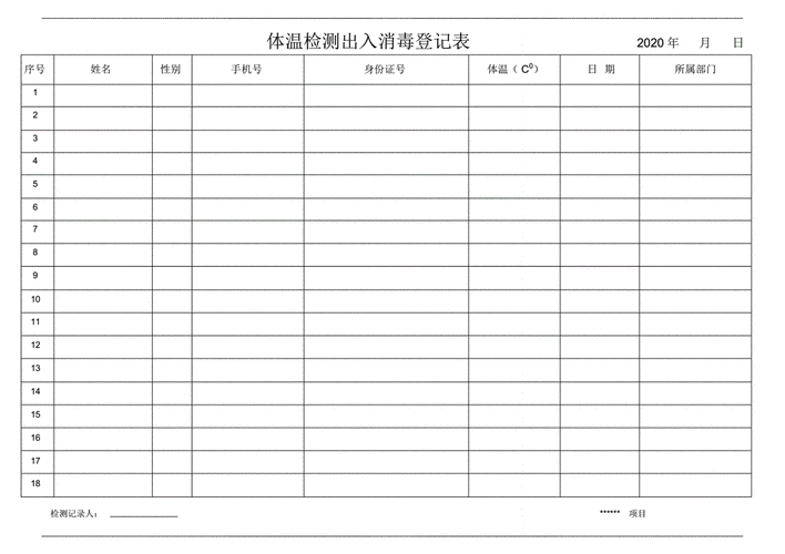 体温检测记录表pdf1页