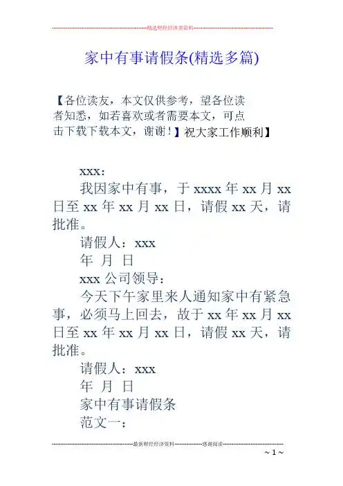 个人私事请假理由 - 百度文库