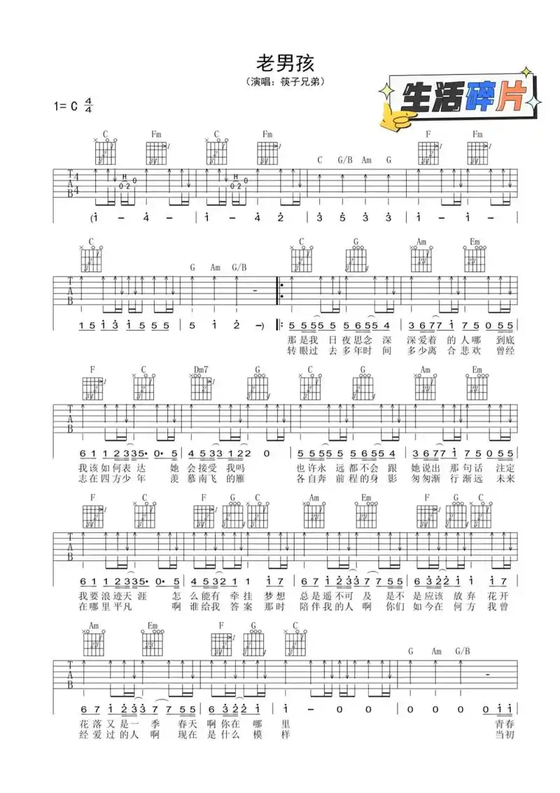 老男孩吉他谱弹唱谱民谣教学#吉他谱#吉他弹唱 #吉他教学  - 抖音