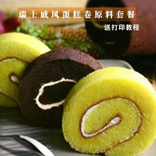 烘焙原料戚风蛋糕套餐新手diy海绵蛋糕卷材料蛋糕瑞士卷原料套装