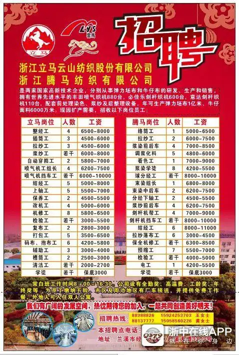 地址:兰溪市丹溪大道3363号立马云山/腾马纺织有限