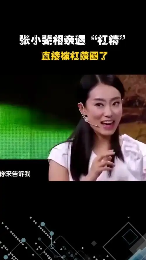 张小斐相亲遇杠精大师,想卖弄文学反被"教育"