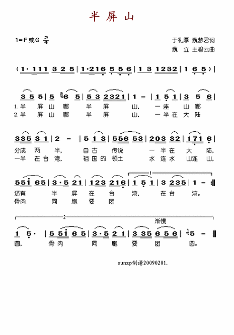 【半屏山简谱】半屏山简谱