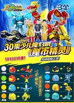 魔币精灵之寻龙记