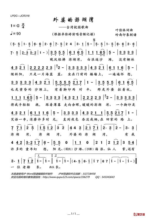 外婆的澎湖湾简谱(歌词)-卓依婷演唱-岭南印象曲谱1