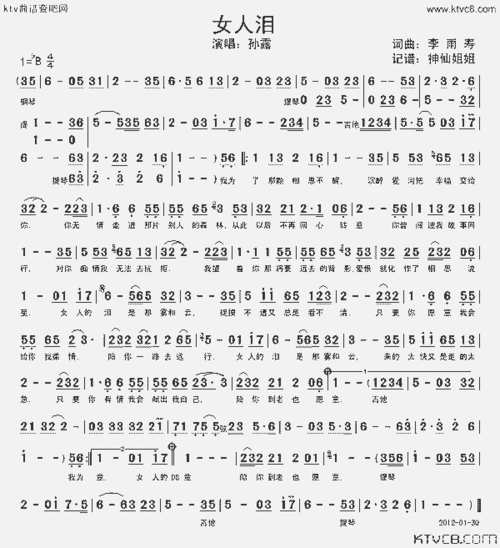 女人泪_歌谱简谱_哆来咪123曲谱网