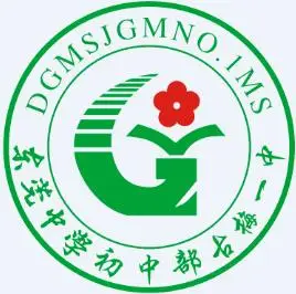 东莞中学初中部古梅一中招聘启示学校地址:东莞市麻涌镇沿江西路244号