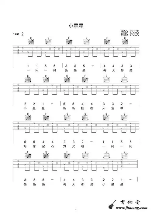小星星吉他谱初学入门简单版吉他谱