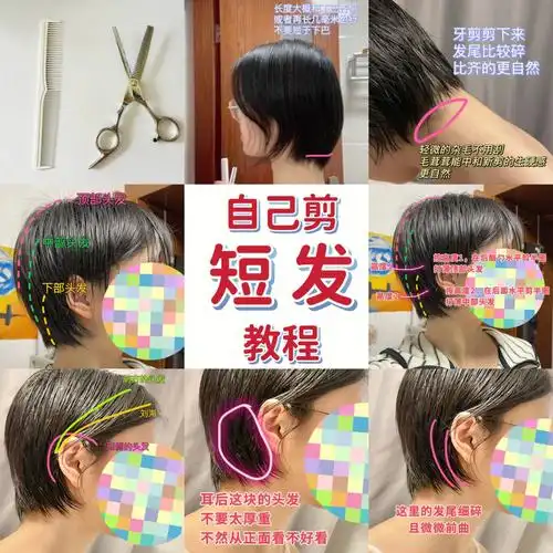 自己剪短发教程(上)