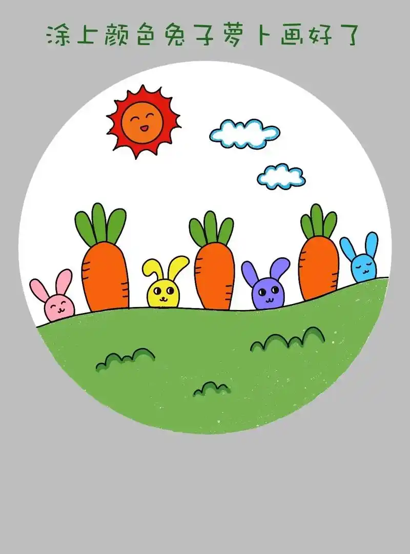 小兔子拔萝卜创意画来啦!