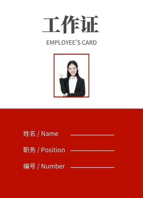 点击"编辑"按钮,可对《简约商务电子协会工作证》进行在线ps图片编辑