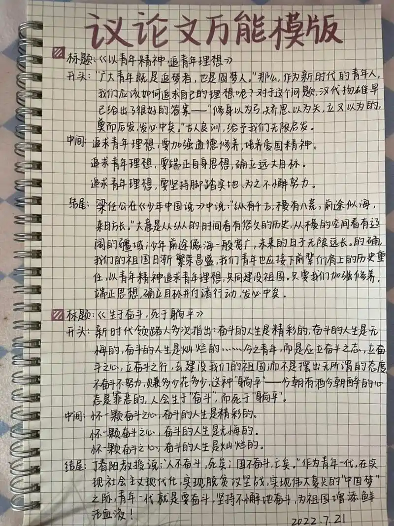 作文模版99|议论文万能模版92 #手写# #内容过于真实# #每日练字