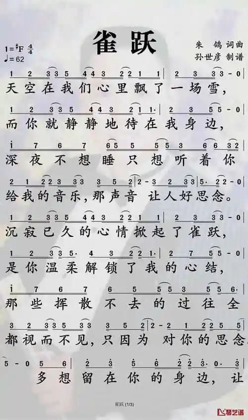 雀跃简谱-任然/小来哥歌曲-电影《再见17岁》主题曲1