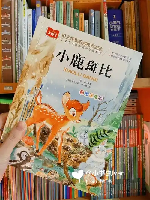 no15分享小鹿斑比