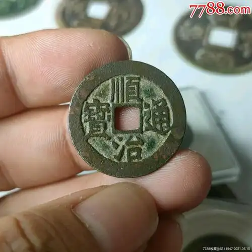 顺治通宝16_价格198元_第1张_7788商城__七七八八商品交易平台(7788.