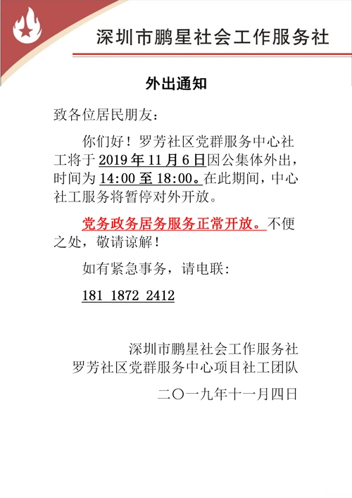 2019年11月6日外出通知